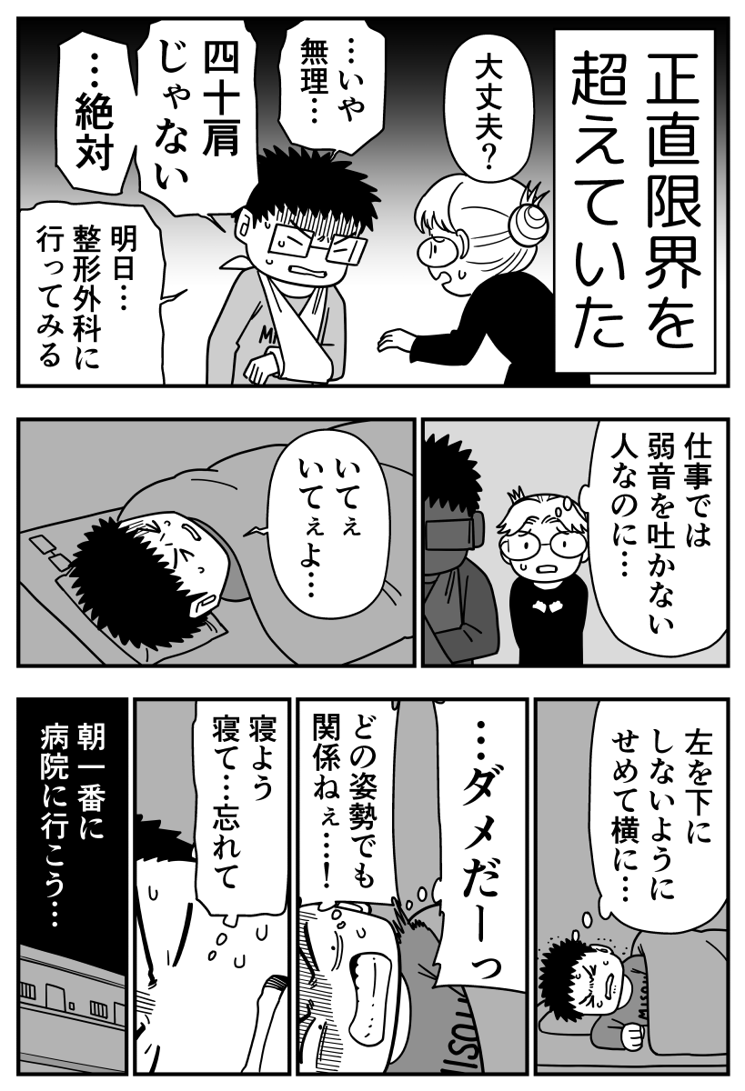 IKUMAN4's tweet photo. ある日突然、肩に「石」ができて漫画人生が終わりかけた話（2/2） https://t.co/ZyON8ePpxk