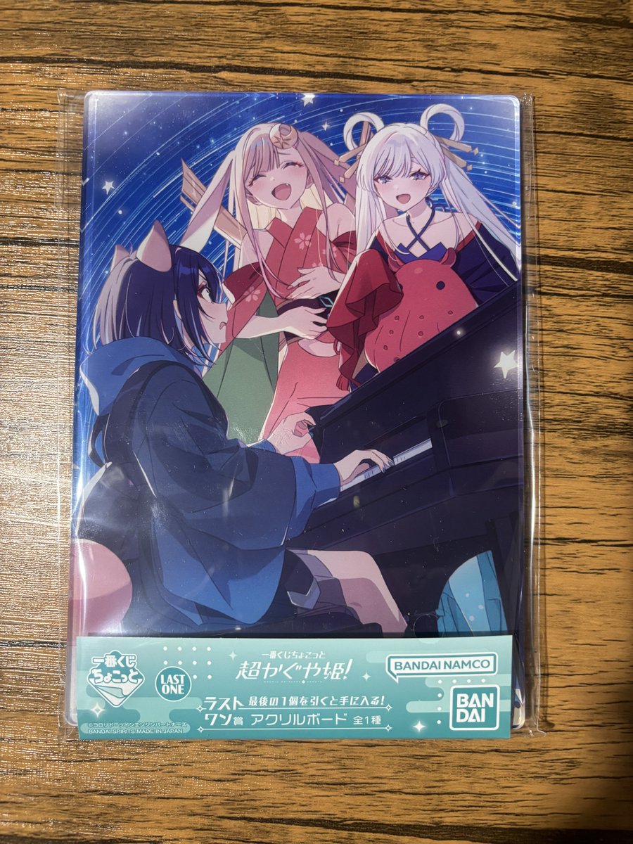 一番くじ ちょこっと 超かぐや姫！ A賞 ラストワン賞 アクリルボード