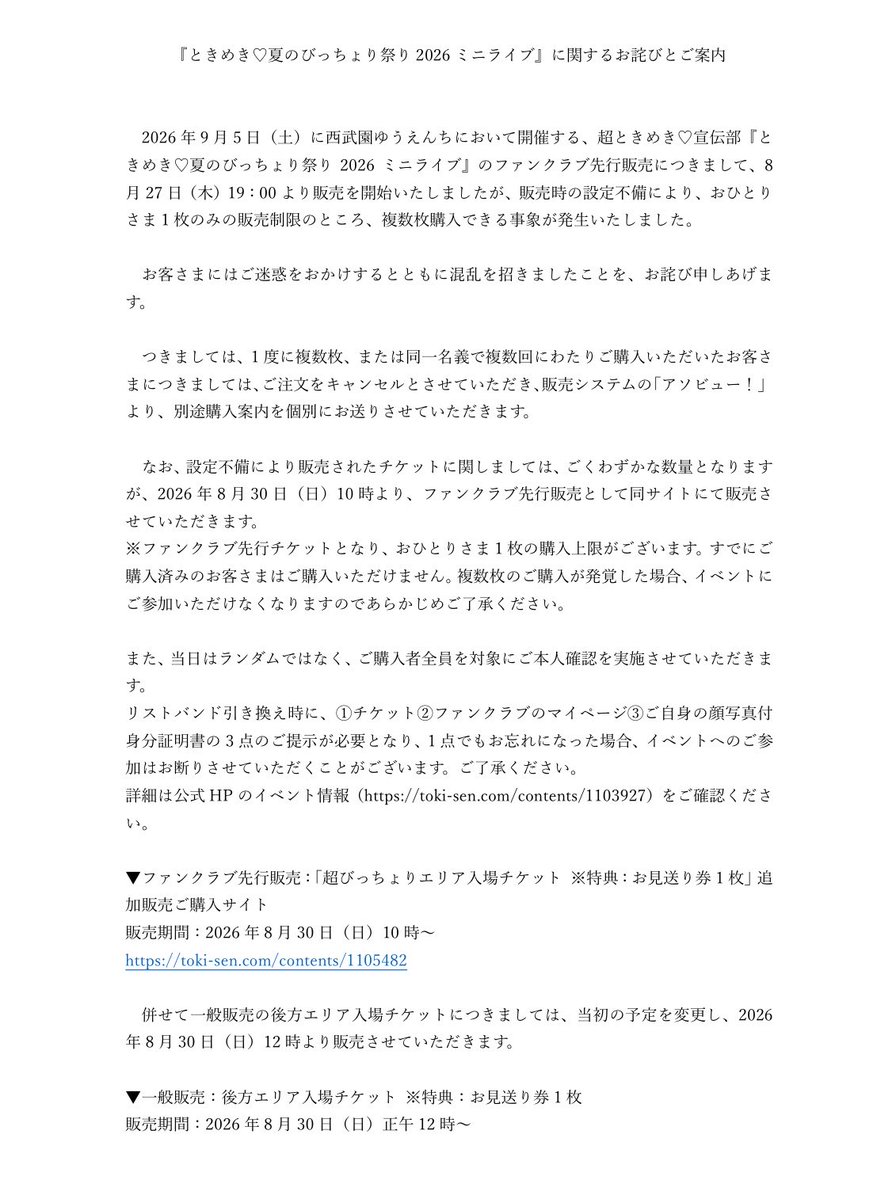 chaiteakanami's tweet photo. 運営のこの判断に賞賛を讃えます👏
これでまだびっちょり祭りを経験されてない方にチャンスが訪れますように🙏✨

#びっちょり祭り https://t.co/JUH07l9RRP