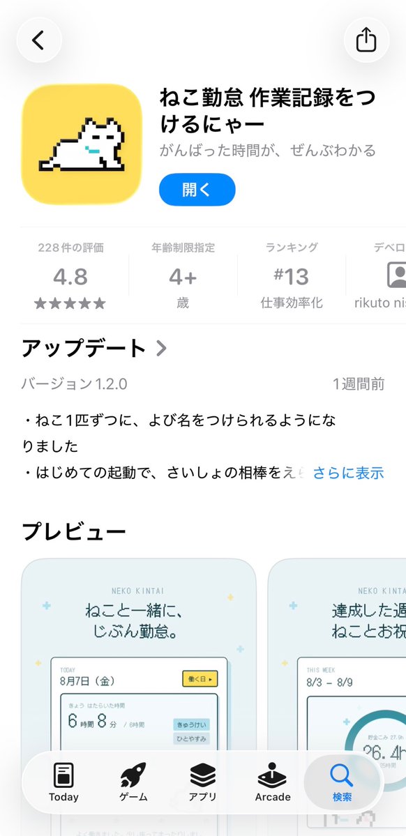 ysk7_design's tweet photo. 可愛くて便利な勤怠アプリを見つけたので広めたい！🐈🐈‍⬛

『ねこ勤怠』

「出勤する」ボタンを押すだけで、働いた時間をねこが記録してくれます🐾
フリーランスはタイムカードがないので、めっちゃ便利…！

ドット絵のレトロな雰囲気も可愛いし、ひらがな中心の直感的なUIも好き❣️ https://t.co/uT6zAStn7o