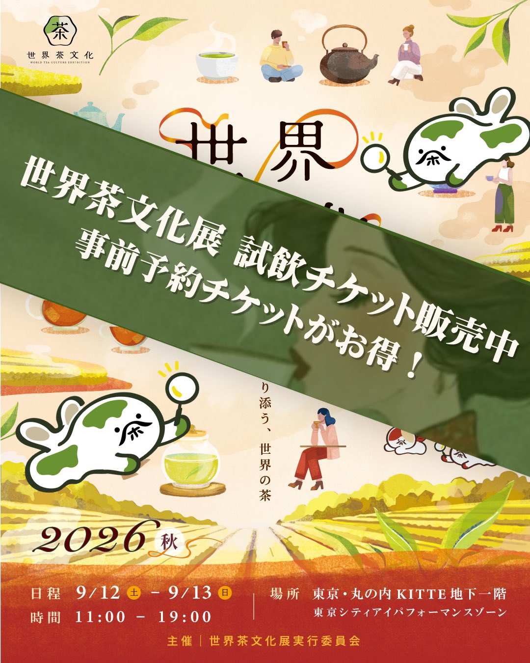 世界茶文化展 on X: 