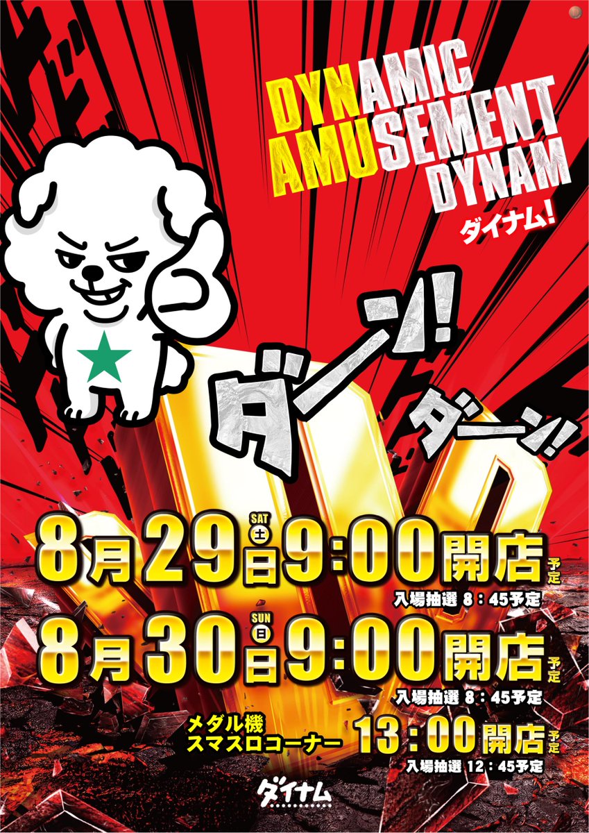 dynam_00037's tweet photo. 👑誕生月間 The Final👑

明日、土曜日はコチラ👇

大切なお客様へ
【感謝の気持ち】を伝えます。

ぜひ、朝からご来店ください‼️

#ダイナム #パチ #スロ #江別 https://t.co/CkU5qel47I