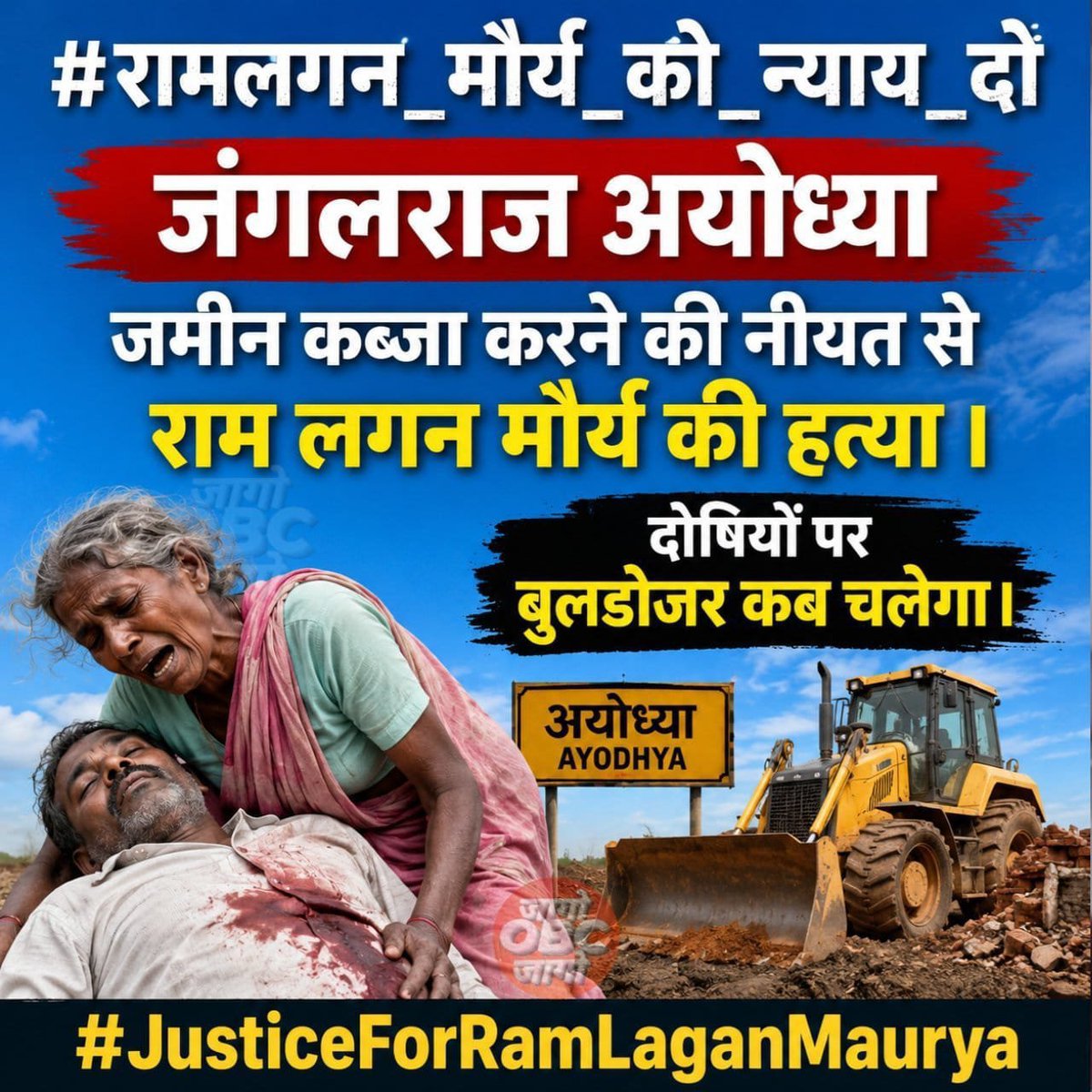 Dharmra87938845's tweet photo. अयोध्या में राम लगन मौर्य को बम और गोलियों से मौत के घाट उतार दिया गया लेकिन सत्ता की ख़ामोशी सबसे बड़ा सवाल है हत्यारों पर बुलडोज़र नहीं, सीधा इनकाउंटर हो उन बदमाशो का राम लगन को न्याय चाहिए, दिखावा नहीं।

@kpmaurya1 @myogiadityanath

#राम_लगन_मौर्य_को_न्याय_दो https://t.co/Bb7IFvRnd1