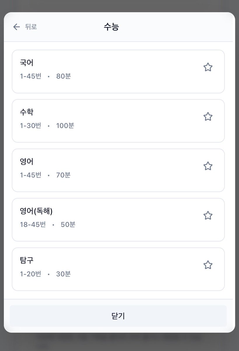 fulgidfulgid's tweet photo. 모의고사 치는 학생들에게 '실감' 앱을 많이 추천했는데 유료 기능이 있어서 고민하던 차에 무료 사이트를 발견했다! 목타이머(https://t.co/XMVTznTQo9)라는 사이트인데 문제별로 시간이 얼마 걸렸는지 등을 분석하기 좋다. 실감 앱처럼 모의고사 소리를 지원하진 않아서 각자의 장점이 있는 듯. https://t.co/eY2KWlaUrU