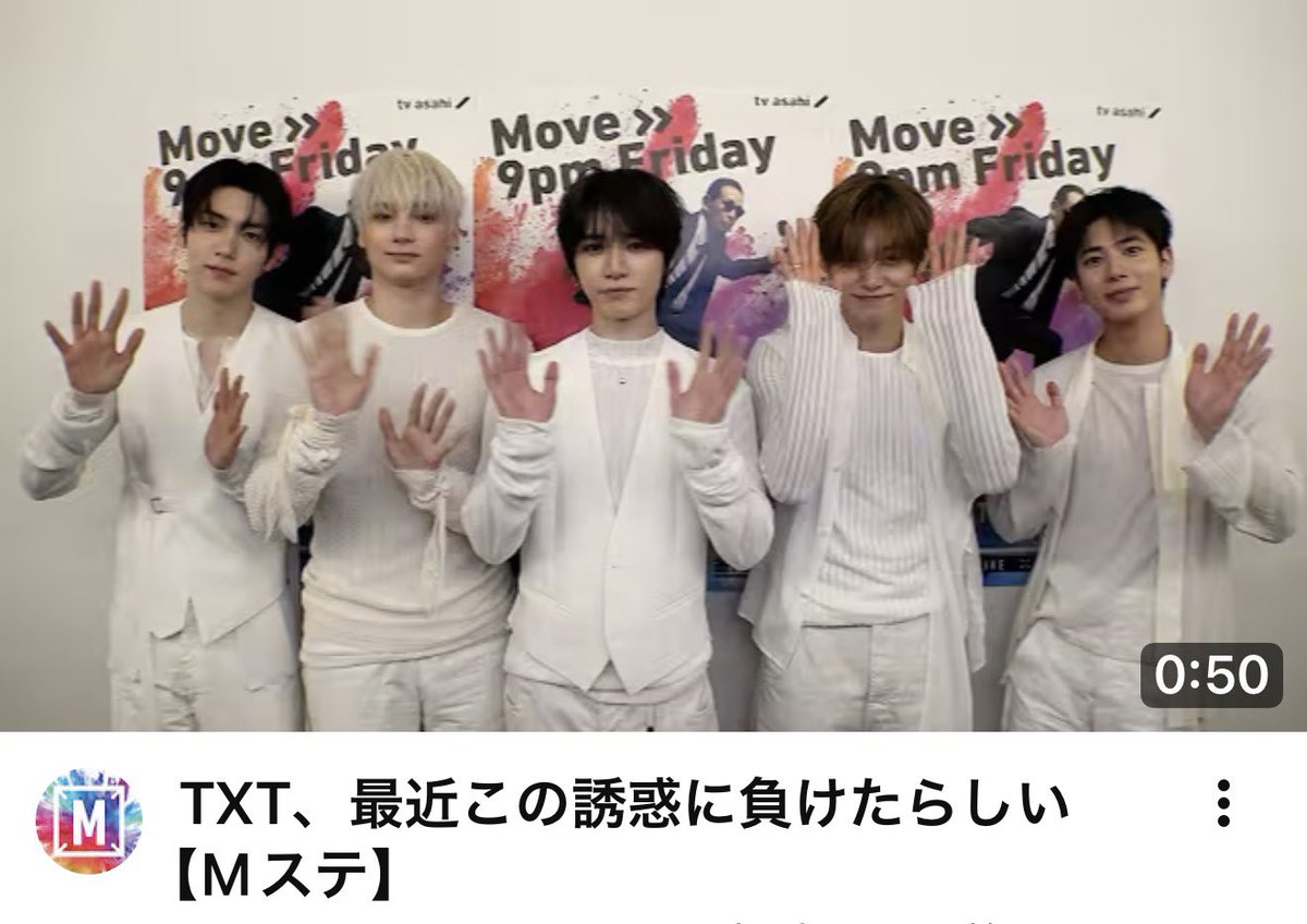 TXT_JPfanbase's tweet photo. 𝒀𝒐𝒖𝑻𝒖𝒃𝒆 

Mステ公式
『TXT、最近この誘惑に負けたらしい』
https://t.co/5wqWpuNk7v

✤高評価👍コメント💬シェア🔄、
再生回数を伸ばそう👊

MステTXTセツナハナビTV初披露
#セツナハナビ
#TOMORROW_X_TOGETHER https://t.co/oxijagHrt5