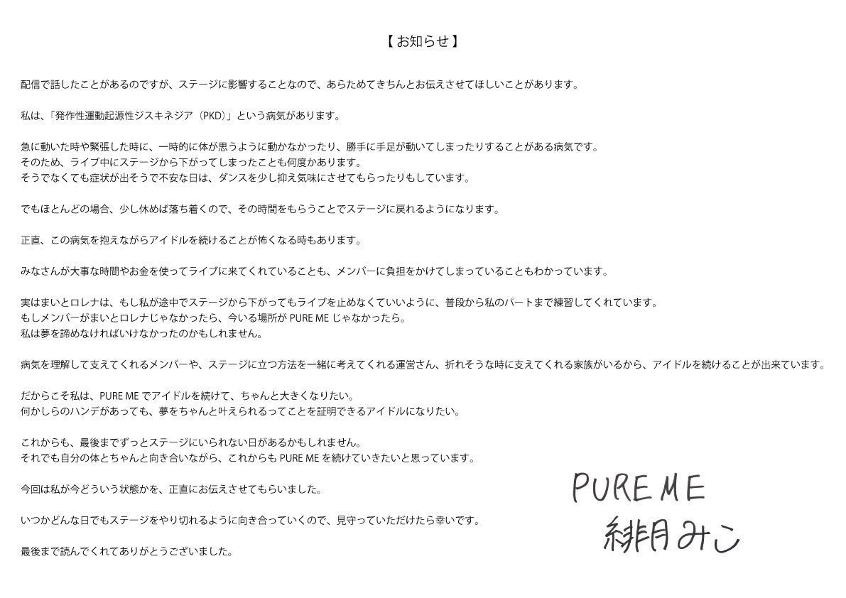 pureme_mico's tweet photo. 【緋月みこより大切なお知らせ】 https://t.co/DttknlslM5