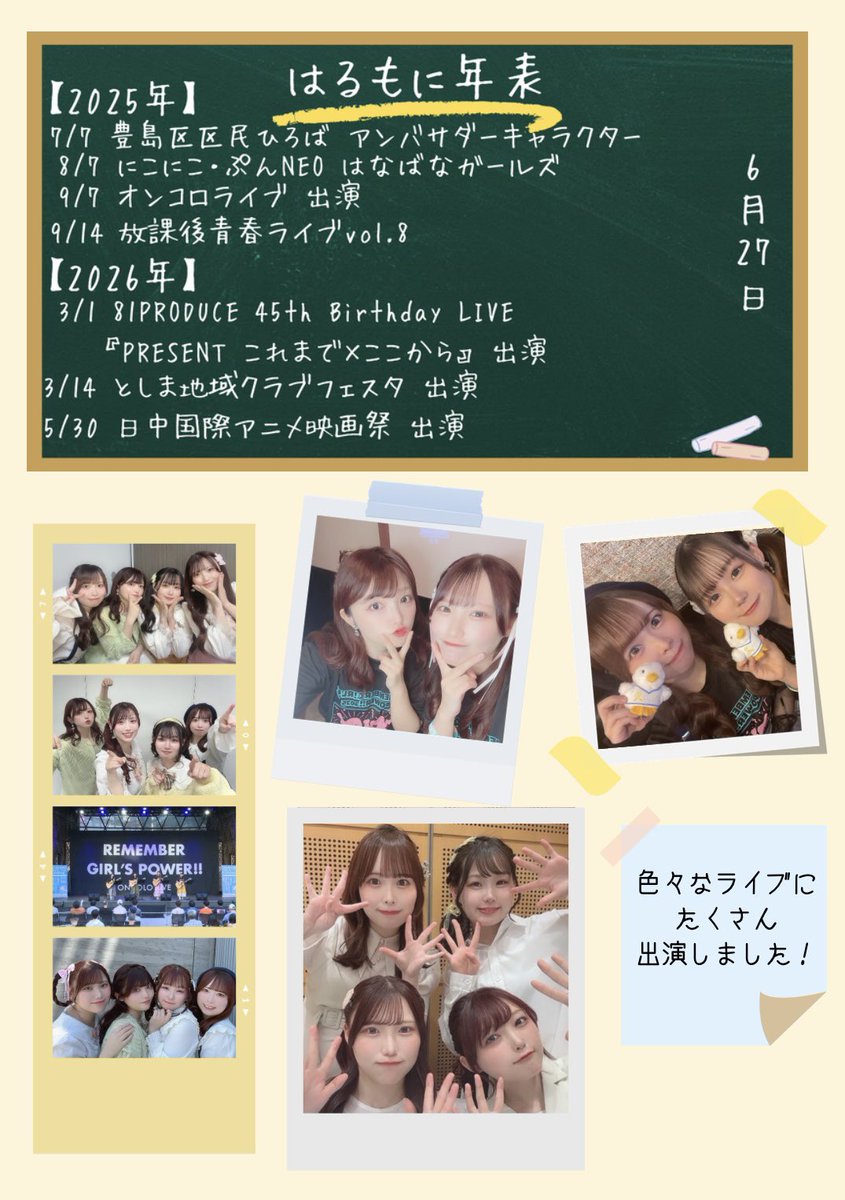 81seiyufolk's tweet photo. #放課後青春ライブ vol.9は
いよいよ明日🩵💚🩷💛

6/27開催のおはなしホームルームでお配りした
【はるもにちゃん公式ガイドブック】から、
#はるもに 年表を公開❣️

4年間の活動を一気に振り返れちゃいます🌅
みんなこの4年間は楽しかったですか？
明日は最高の夏の思い出にしようね！🏖☀️ https://t.co/iKKO3sdk3P