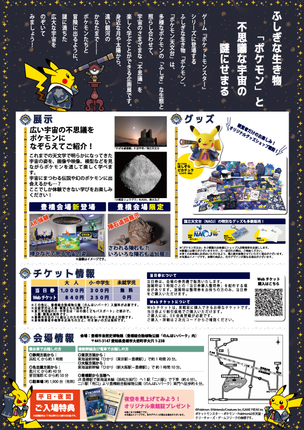 ToyohasiSizensi's tweet photo. 🔭✨豊橋のまちでも「ポケモン天文台」の情報が広がっています！

「広報とよはし」9月号では、特別企画展「ポケモン天文台」を特集🌟
表紙も「ポケモン天文台」です🔭

「ポケモン天文台」のチラシの配布も始まりました！

豊橋会場の見どころや開催情報などを紹介していますので、見かけたらぜひ手に取ってみてください👀✨

開幕は9月21日（月・祝）です！

▼詳しくは特設サイトへ
https://t.co/GiJiOvwK79

#ポケモン天文台 #ポケモン #Pokémon #Pokemon #ポケットモンスター #豊橋市自然史博物館 #のんほいパーク #豊橋市