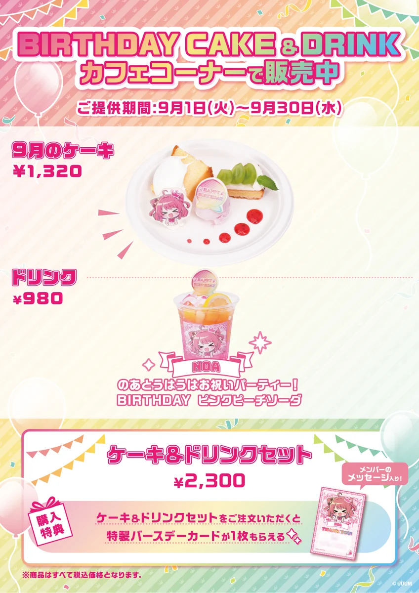 toitoitoi さくらもも 生誕祭グッズ アクスタ 缶バッジ コンプ さくら