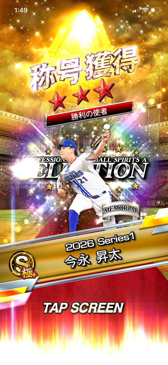 fujikojp2's tweet photo. 90連で今永ゲット！
まさかの1発使者！😎

#プロスピA #横浜純正 https://t.co/9pnKpTFVrM