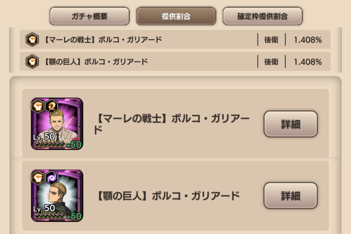 steamofheart's tweet photo. Bad news: Brave Order is going to end a month later.
Good news: 2 Porco cards are back in the Final Season gatcha!
Get your Porco and enjoy them while the game lasts!🥹
Thank you for all the good times. It was fun. It's sad we never get any special outfit Porco though. https://t.co/SQEfuRjvBV