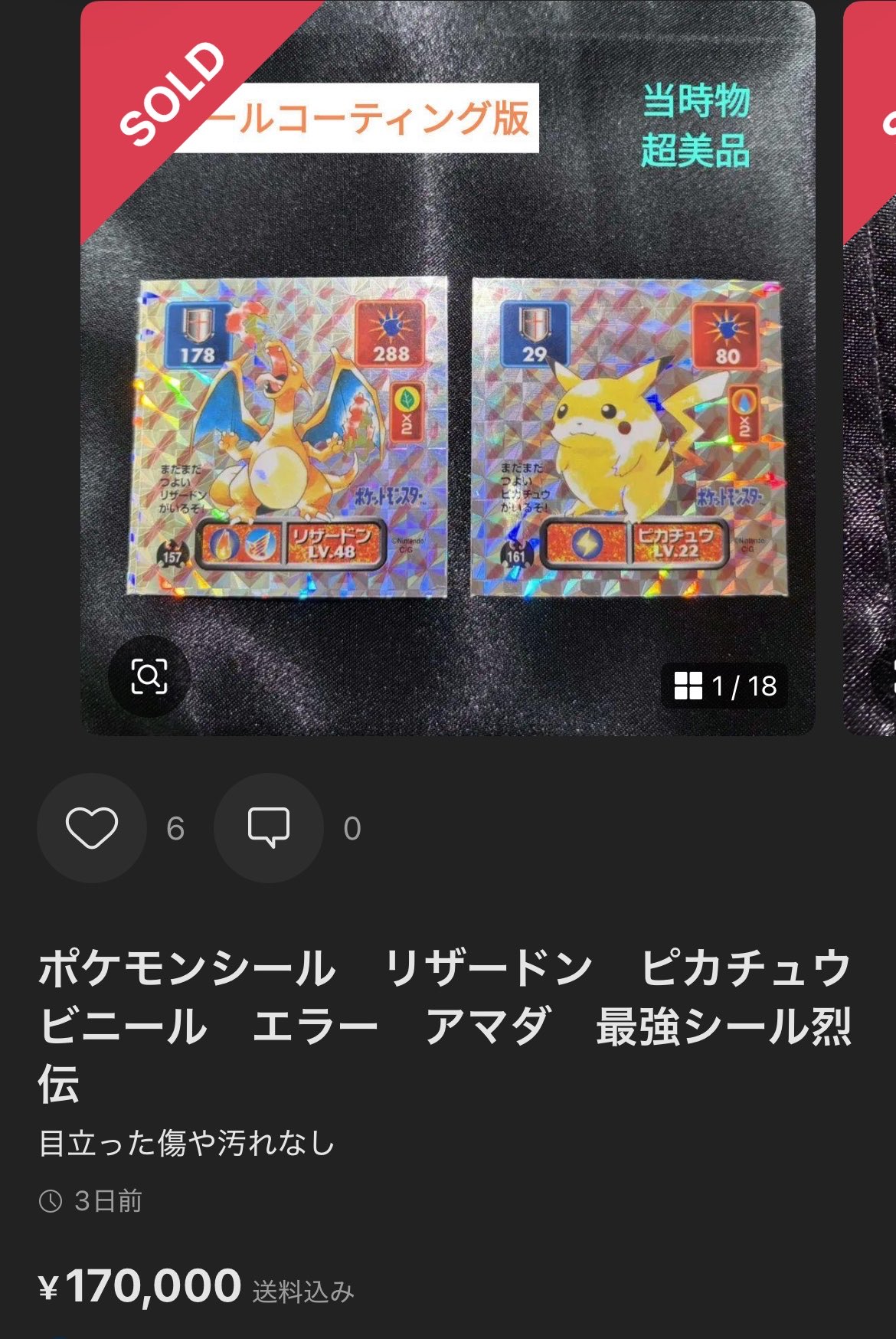 ポケモンシール烈伝　ガーディ ビニールコーティング　プリズム 旧裏マークなし@ebay自動出品ツール開発者 on X: 