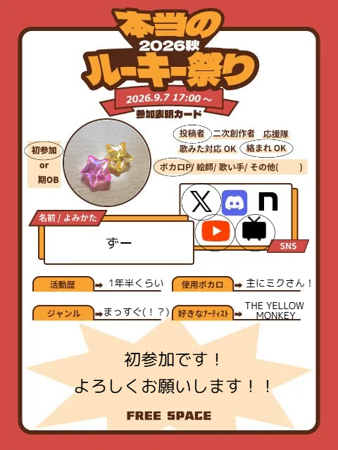 ZuGreentea's tweet photo. #本当のルーキー祭り2026秋
参加します！緊張…！！ https://t.co/sxKbjpAYA1