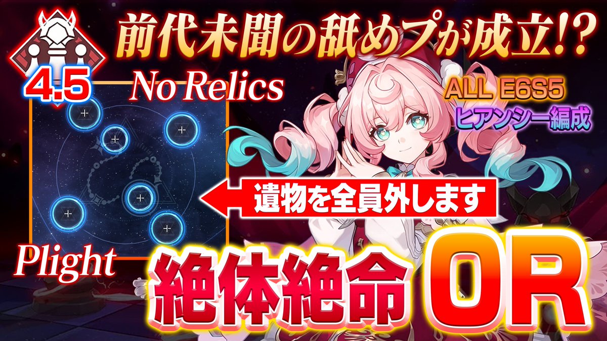 Ariontts's tweet photo. 【動画公開】

なんと当チャンネル史上初、
遺物を全員未装備縛りにて絶体絶命を0Rクリアできてしまいました…ヒアンシが本当にヤバい…

■本編リンク(YouTube)
https://t.co/x6OUs5mmY4

この動画が面白かった方は
高評価・共有をよろしくお願いします！

#崩壊スターレイル #異相の仲裁 https://t.co/5mxtoBTKGE