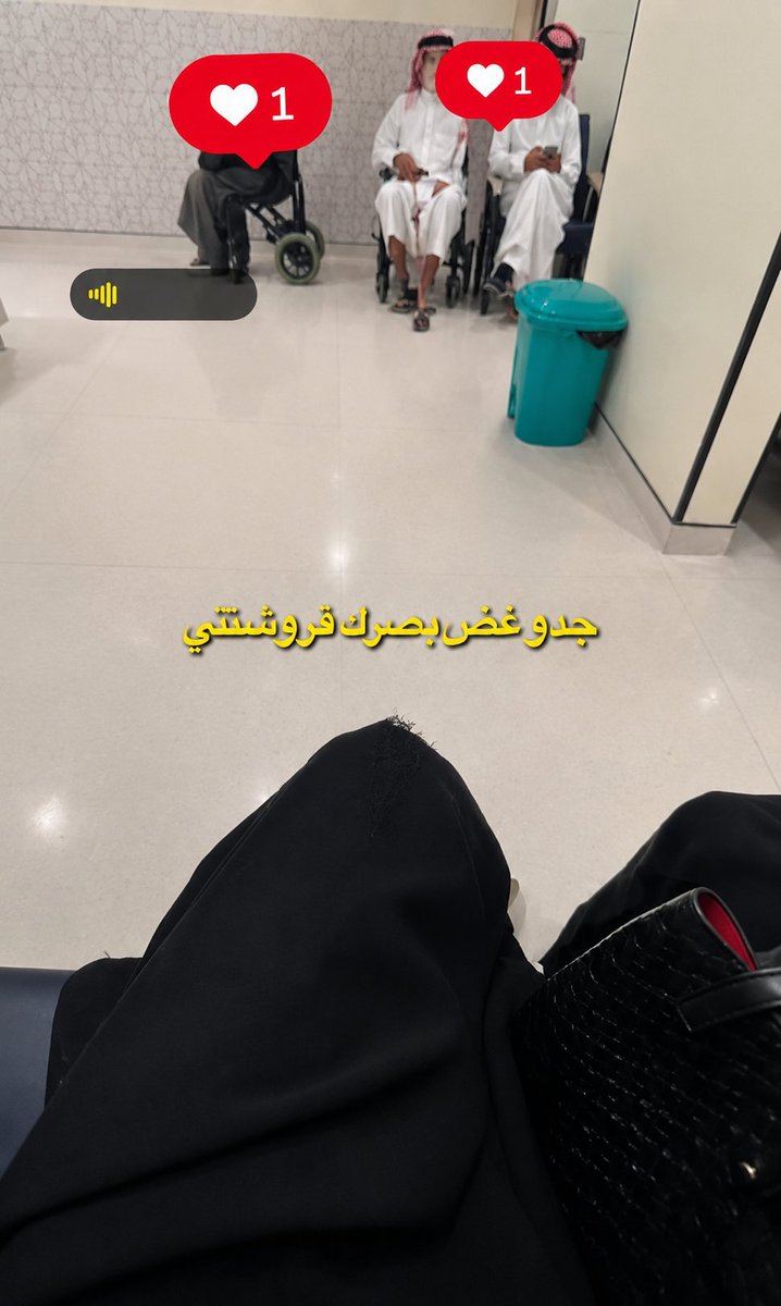 sln1689836's tweet photo. الشايب مسكين بالمستشفى وشايل همّه ومرضه، وآخر شيء تصورين موقفه وترمين عليه اللوم! يا بنت الحلال، شوفيه شايب بمقام أبوك. صراحة، إلى أين يا بنات؟ https://t.co/wnDkHmzDYQ