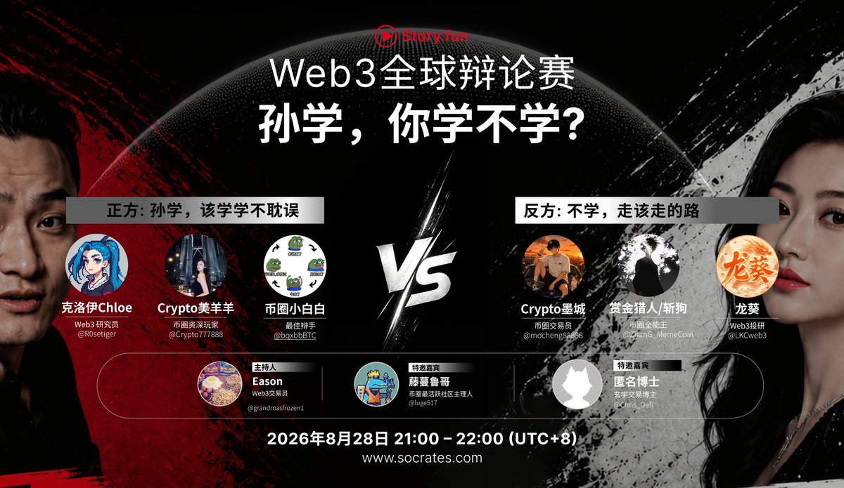 storydotfun_cn's tweet photo. https://t.co/AdNnVVo9A6 社区发起的《我的女友景甜》剧情衍生 X Space 持续进行中 🔥

三千万做美甲，孙学创始人已经背离孙学

那么，孙学，你到底还学不学？

看看大咖、名嘴们还能聊出什么背后的瓜 👀

点击链接预约：https://t.co/fLxlFOxgxO

🔥 正方：学！
- 克洛伊 @R0setiger
- 美羊羊 @Crypto777888
- 币圈小白白 @bqxbbBTC 

🔥 反方：不学！
- Crypto墨城 @mocheng88888
- 赏金猎人 @ZhanG_MemeCoin
- 龙葵 @LKCweb3

🎙 主持人：@grandmasfrozen1
👀 大咖嘉宾：藤蔓鲁哥 @luge517
👀 大咖嘉宾：匿名博士 @Chris_Defi

#我的女友景甜 #妈妈 #剪指甲
