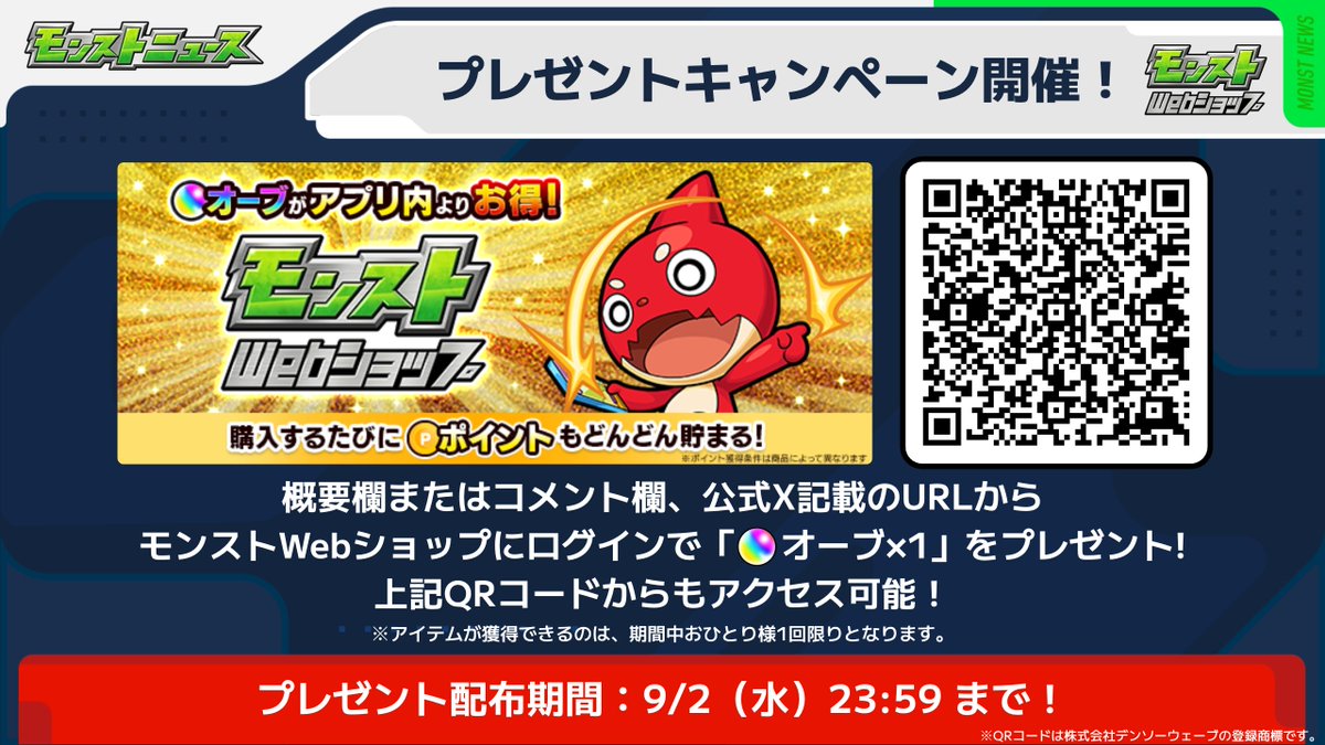 monst_mixi's tweet photo. ⏰明日（9/2）23:59まで！⏰

下記からWebショップにログインで
✨オーブ1個✨をプレゼント！

受け取り忘れのないようご注意ください💡

▼こちらから
https://t.co/YCoKP6UIsy 
※ログインにはMIXI IDが必要です

#モンスト https://t.co/rkY89IYjSN
