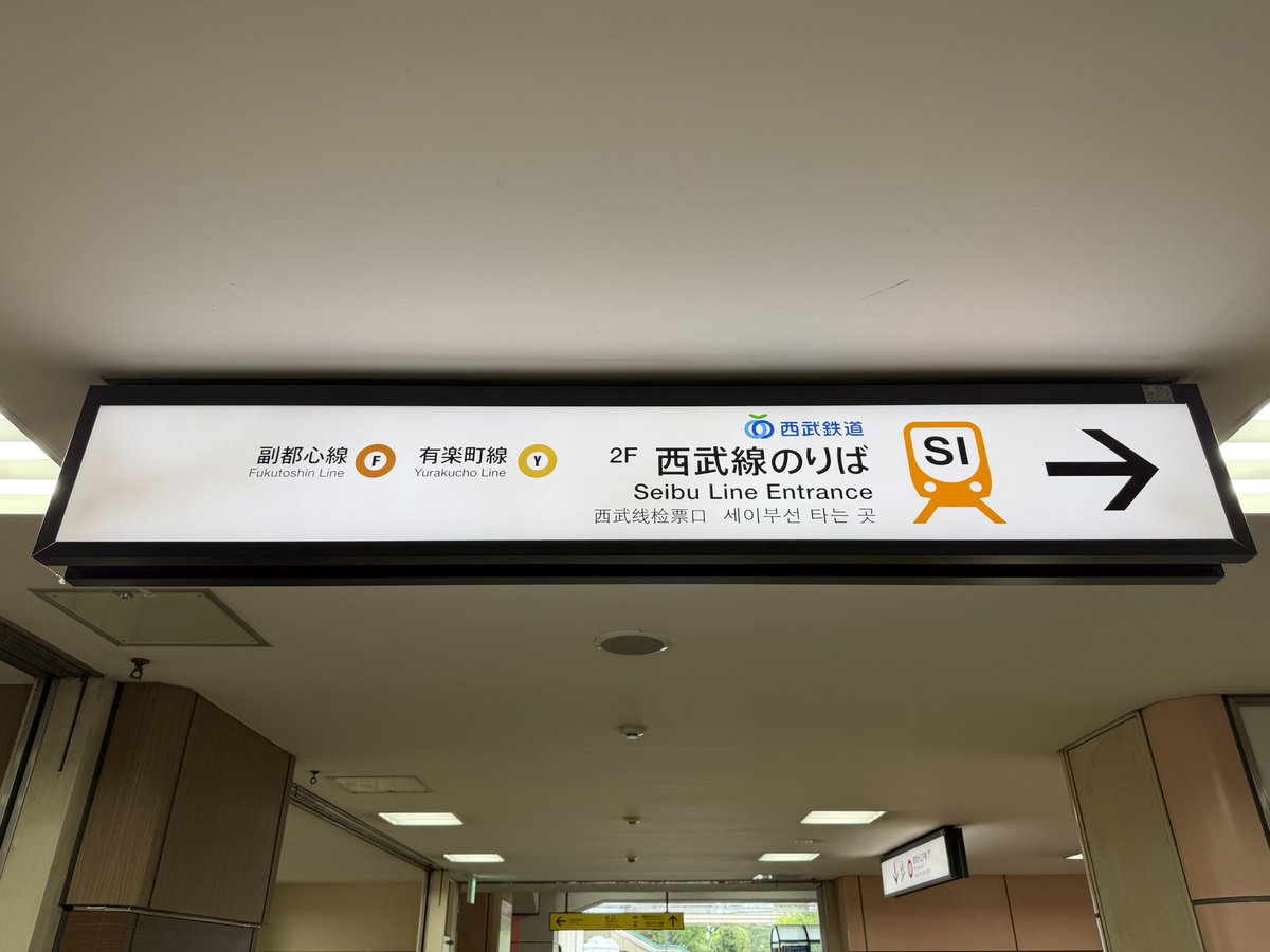 okiraku_goraku's tweet photo. 西武池袋線練馬駅の案内板には東京メトロ有楽町線と副都心線の表記になっていて、実質的な分かりやすさという意味で納得な感じです。西武線という表現には西武有楽町線も含まれている訳で、系統的な先区間を示す分かりやすさと解釈します♪ https://t.co/tCYJgjmtKK