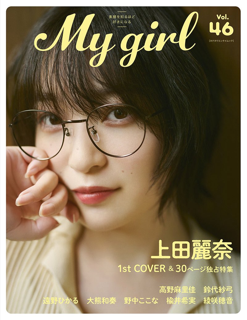 Anime_Voice's tweet photo. 『My Girl vol.46』表紙公開

2026年9月8日発売 #ad
https://t.co/qsg1yK66lH
https://t.co/4kS30dsdyL
店舗特典 https://t.co/C9ZcNL7Psm

1st COVER(表紙)：上田麗奈 
30ページ独占特集 https://t.co/ov1t7Z5CnA