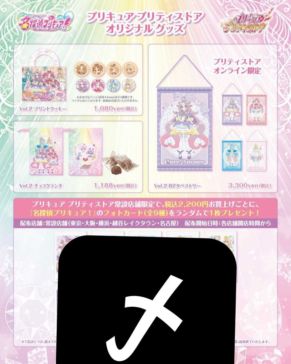 Re___rise's tweet photo. 【代行 交換】名探偵プリキュア たんプリ スターターグッズ vol.2

譲:画像〆以外  アンサー ミスティック エクレール アルカナ

求:定価＋送料

東京店にて発売日11時半の枠取得済み
ゆうちょ振込にて先払い希望
東京駅手渡しor郵送

よろしくお願いいたします。 https://t.co/GKhSK3Opjk