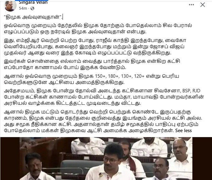 Revithambi1964's tweet photo. ஆனால் திமுக மட்டும் தொடர்ந்து வெற்றி பெற்றுக் கொண்டே இருப்பதற்கு காரணம், திமுக என்பது தேர்தலை குறிவைத்து இயங்கும் அரசியல் கட்சி அல்ல.‌ அது சமூக நீதிக்கான கட்சி. அதனால்தான் தமிழ் சமூகத்தில் பாதிப்பு ஏற்படும் போதெல்லாம் மக்கள் திமுகவை ஆட்சி அமைக்க அழைக்கிறார்கள். https://t.co/SfwuFprjdS