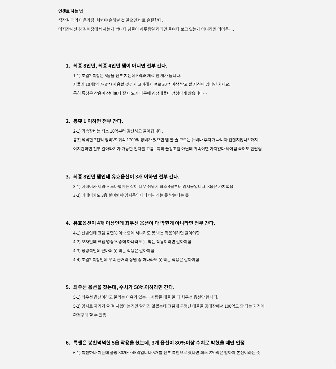 tomtom4018's tweet photo. #라테일 라테일 인챈트 하는 법
하는 법 보단 그냥 하지말라는 경고글에 가까움

직작하지마... 그냥 경매장에서 사... https://t.co/PUIhdnHTfs