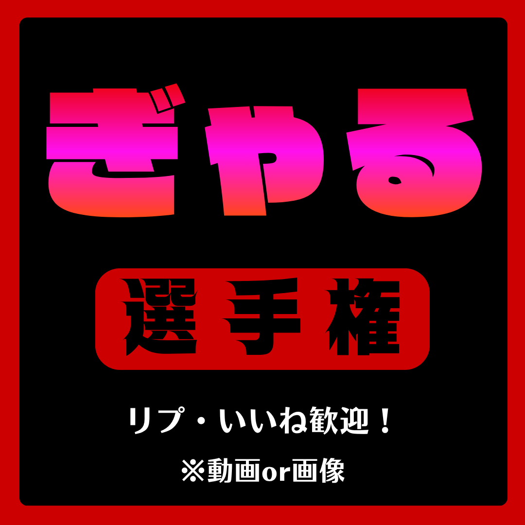 megota_ro's tweet photo. ギャル、今週も開催です！
推し作品、ぜひ教えてください！ https://t.co/YlP0LNFULR