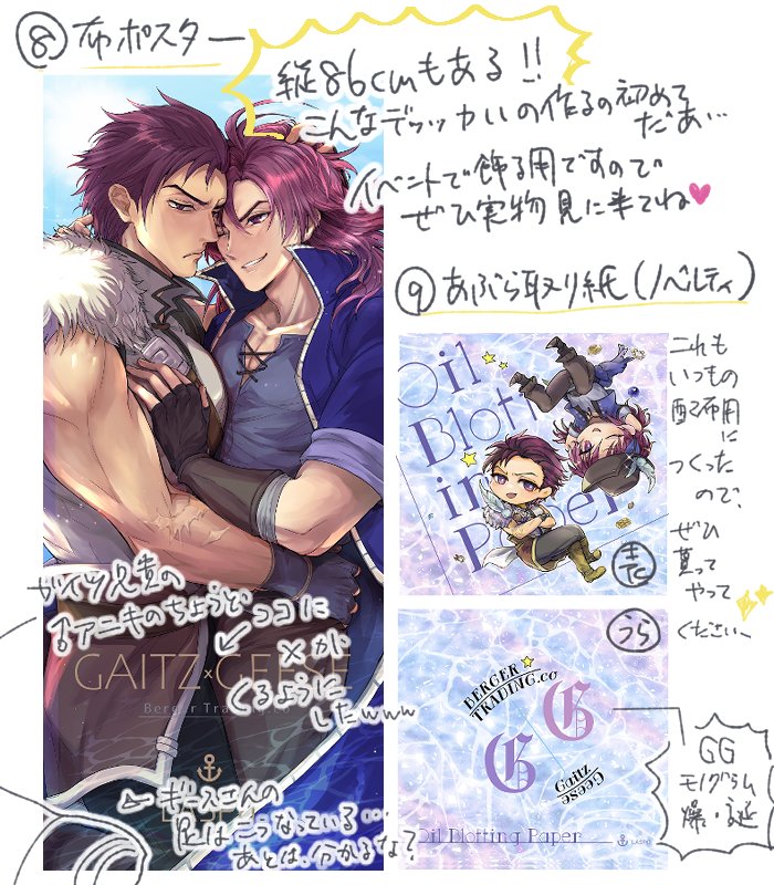 laspo_lastspot's tweet photo. 今年の自分用夏グッズ、ガイギスで作り始めたら何か増えて、気付けば9種類になってた😂😂😂
ということでどんなのを制作したのか、コンセプトなどもまとめて紹介します✨
実物が届いたらまた写真📸UPします~楽しみ⚓💜
#ガイツ #ギース #FE6 #FE腐向け #ガイギス https://t.co/LDroe3cSeR