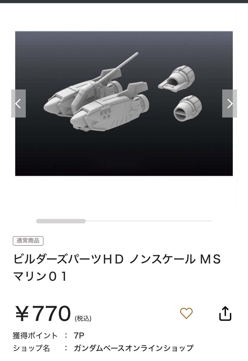 PONLEOPONPON's tweet photo. ガンプラについて質問です🙇‍♂️

ビルダーズパーツのマリン01って、ガンダムベースに売ってたりするんですかね？

プレバンでは売ってた���ですが送料が...

わかる方教えていただきたいです。

#ガンプラ https://t.co/UHeNcMS4Nz