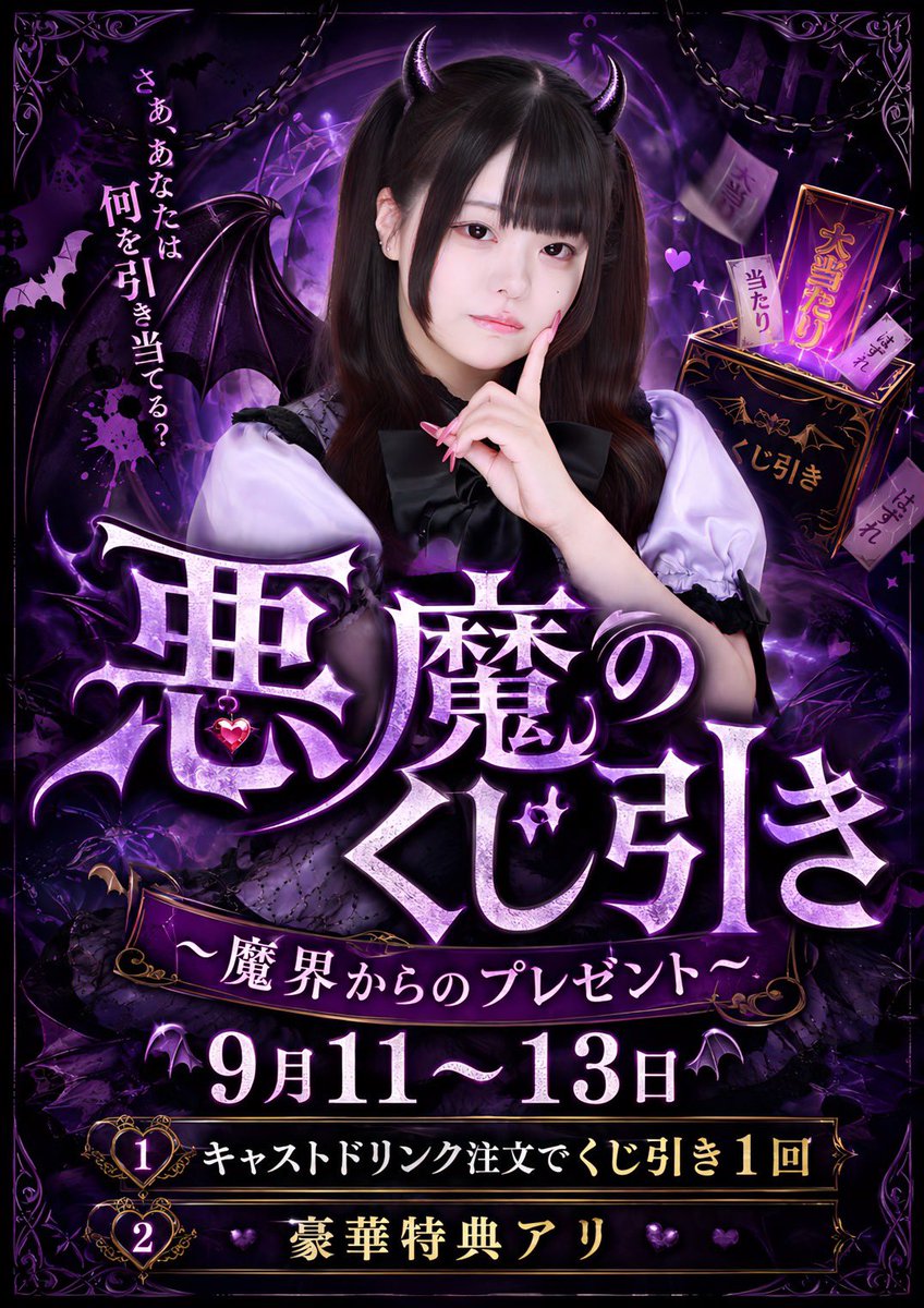 ogikubo_dev's tweet photo. 9月のイベントは…

🔗 4.5日 
フリーコスイベント❤️‍🔥

🔗 11.12.13日 
悪魔のくじ引き￼￼￼￼￼￼￼￼￼￼￼￼￼￼￼￼￼👿

🔗 18〜23日 
ダーツイベント🎯

🔗 25.26日 
龍月祭〜悪魔中秋宴〜

7月中はポケパラ口コミで
延長セット1000円引き‼️

ご来店お待ちしております💌 https://t.co/HSB4rGoyii