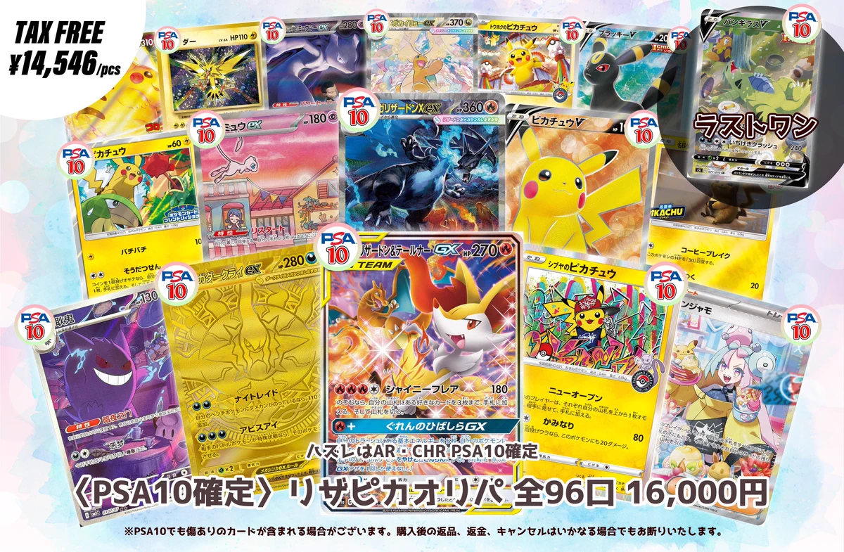 デオキシス　バンギラス　ゴーリキー　バリヤード　他　AR まとめ売り　各5枚 秋葉原 TOYGER TCG｜PSA鑑定品 TAX FREE 免税販売 買取 on X
