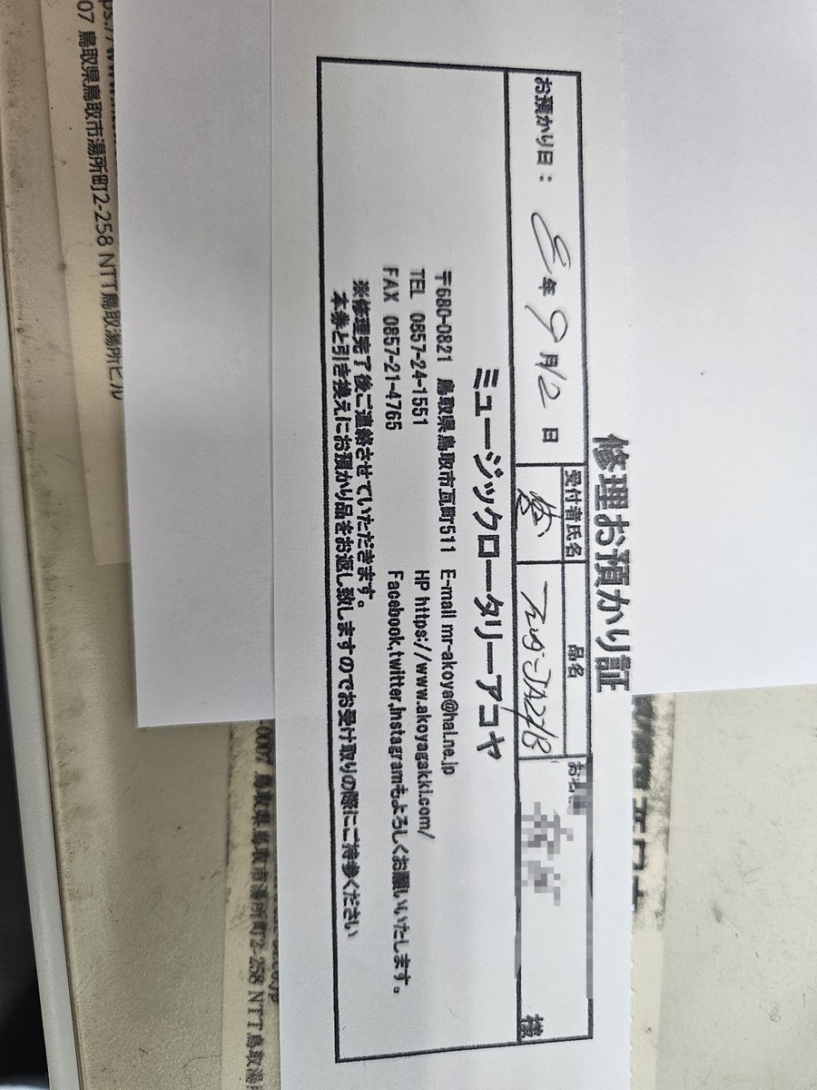 junkyyll's tweet photo. ベースメンテナンス出した…ちゃっと見積りしてもらって2万ぐらいで足りそう…楽しみだ https://t.co/xUqwBAvWdn