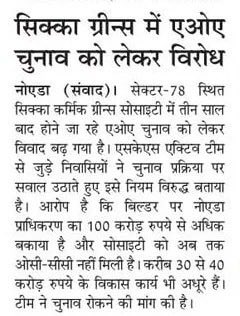 drgzbnoida's tweet photo. Sikka Karmik Greens AoA election after three years and rift. https://t.co/qePfWVBOi9