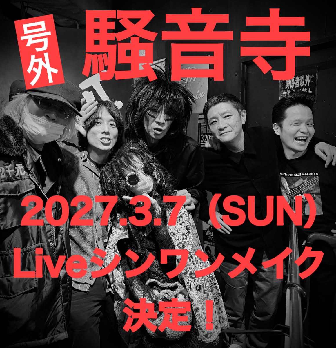 picoONEMAKE's tweet photo. 号外！号外！

来春 3月7日（日）

騒音寺 シンワメイクLive決定！

来てね！😆➰➰➰ https://t.co/nl72a7iCQQ