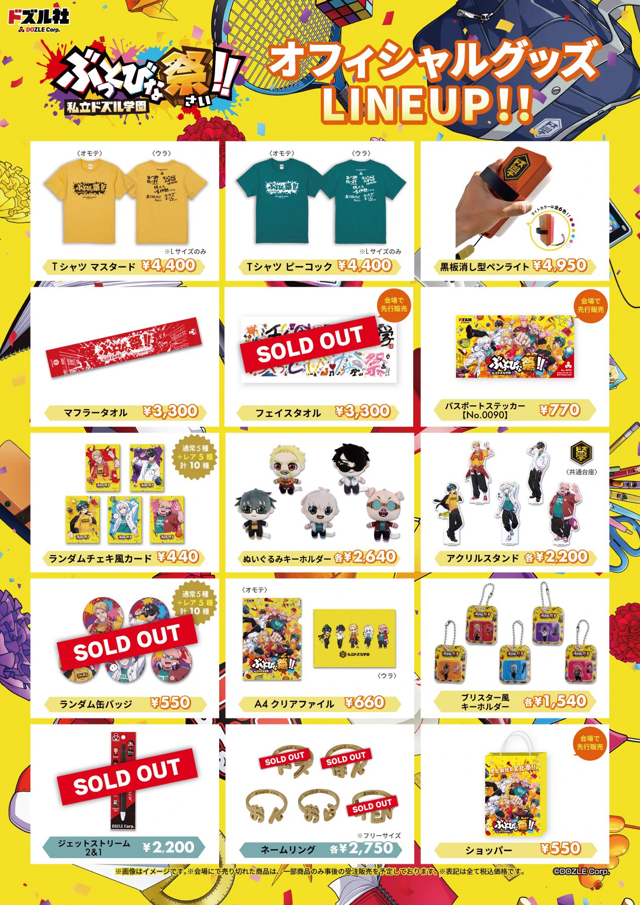 ドズル社イベント【公式】 on X: 