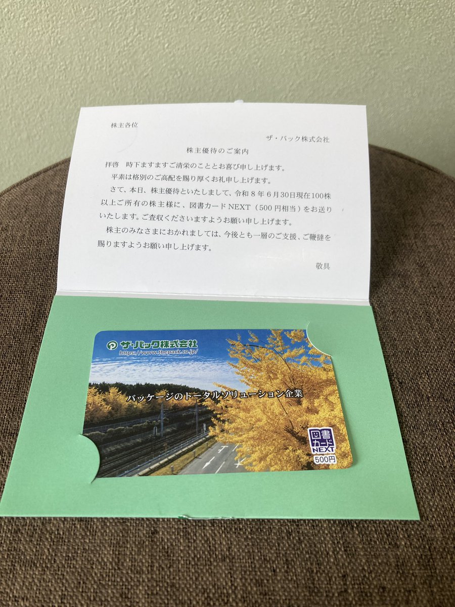 ymasaki1983's tweet photo. 三機サービスとザパックの優待が届いてた。2社とも今回で優待廃止なので悲しい😢 https://t.co/IXvF72wUAq