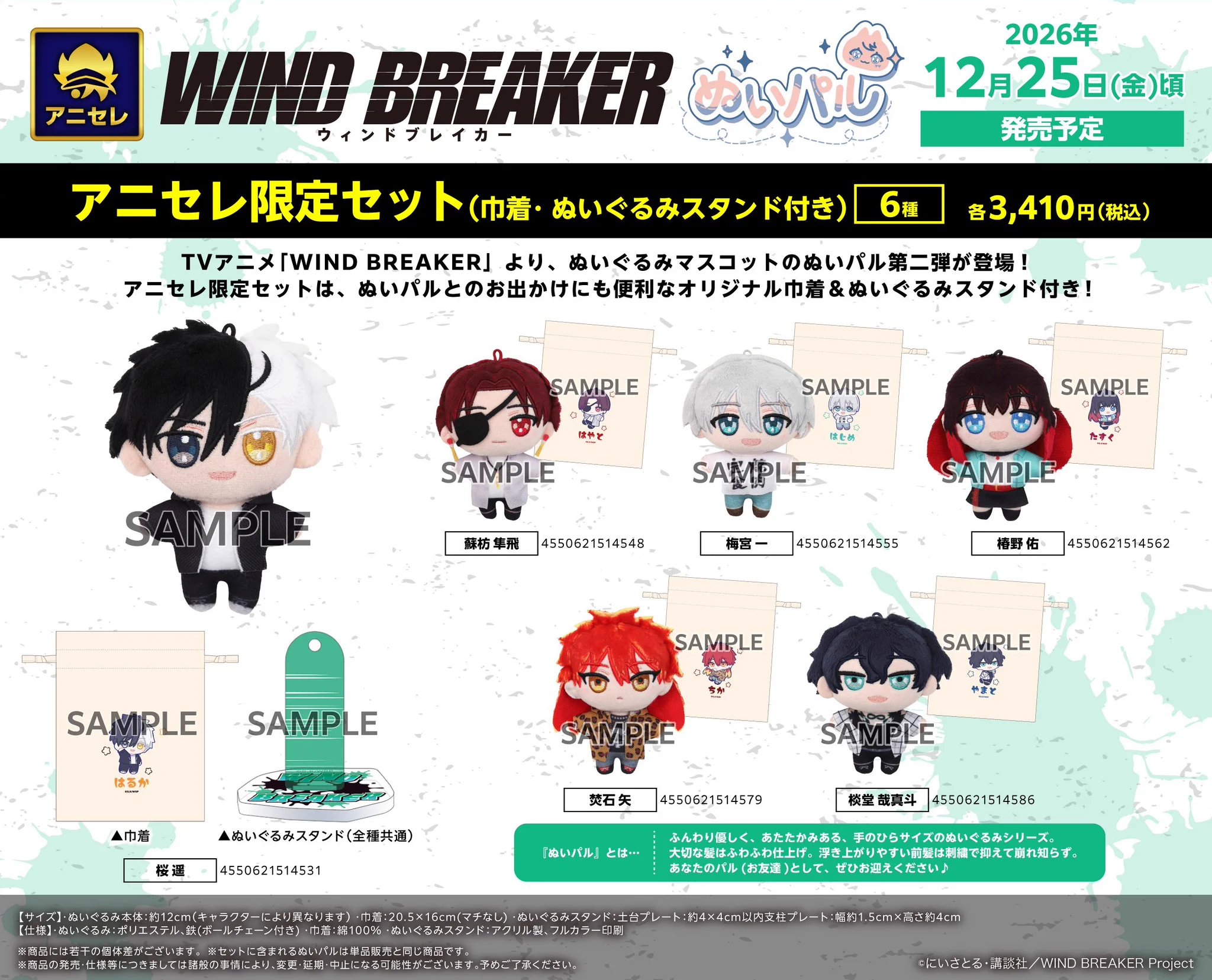 WIND BREAKER（ウィンブレ）』 グッズ情報 (@MFWB6) / X