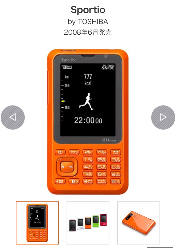 asleep_everyday's tweet photo. @hatsudayoooo 今こそSportioをスマホに変えて出すんだTOSHIBA！au！ https://t.co/q4KGCQa1Nn