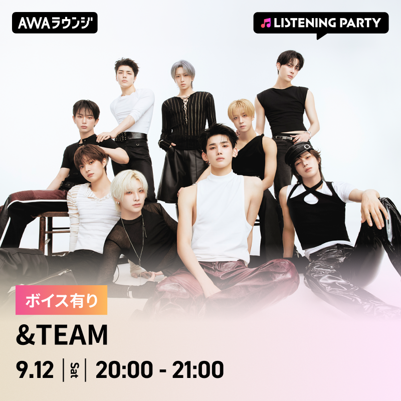 AWA_official's tweet photo. &TEAM (@andTEAMofficial)
#AWAラウンジ リスニングパーティ今夜開催🎉

KR 2nd Mini Album 'Mark on Me'リリース記念🎵

📅9/12(土) 20:00～21:00

メンバーからの限定ボイスもオンエア🎤
AWAアプリからご参加ください📱

▼参加はこちらから
https://t.co/y6GBvv5Eck

▼AWAラウンジ参加方法
https://t.co/lRlUor0A22

#MarkonMe
#andTEAM #エンティーム
#andTEAM_MarkonMe