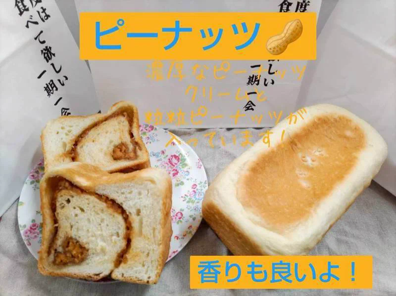 高級食パン専門店一期一会 (@1518syokupann) / X