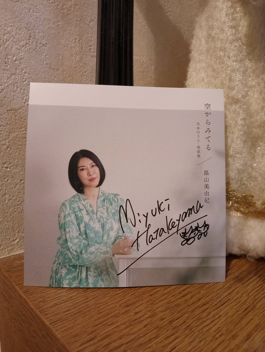 miyuquinha's tweet photo. 【BLUE Enoshima公演ご来場のお客さまへ】
サイン会とNewグッズに関してです。

本日、明日と会場の都合上
畠山美由紀のサ���ン会はございません。
ただ、新譜ご購入のお客さまには
特典として、サイン入りジャケット型ポストカードをプレゼント！
是非ご検討下さいませ。

なお、今日からNewグッズの販売がございます✨️✨️✨️！

◆クリアファイル2種
各600円
◆オリジナルサコッシュ
2,000円

お席座られたら是非こちらもチェックしてくださいね♪

ご来場、お待ちしております！

ーーーーーーーーーー
9月12日（土）&13日（日）
畠山美由紀 ソロデビュー25年記念 2Days LIVE
New Album release＆ Birthday live 2026
畠山美由紀の音楽人生を彩ったスペシャルなゲストをお迎えする2日間
＠BLUE Enoshima
ーーーーーーーーーー

STAFF