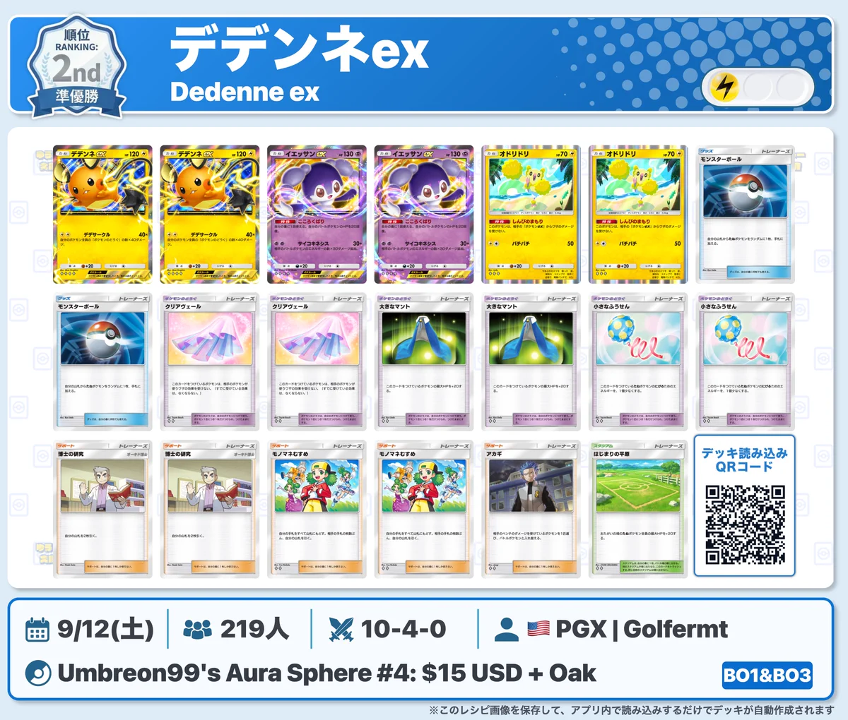 カントー地方のゆうき｜ポケポケデッキ紹介 on X: 