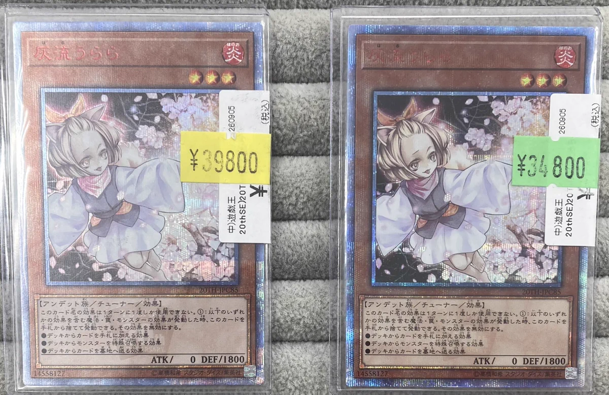 遊戯王 PSA10 灰流うらら 20thシークレット等 手札誘発　7枚セット Bee本舗@大阪本店 on X: 