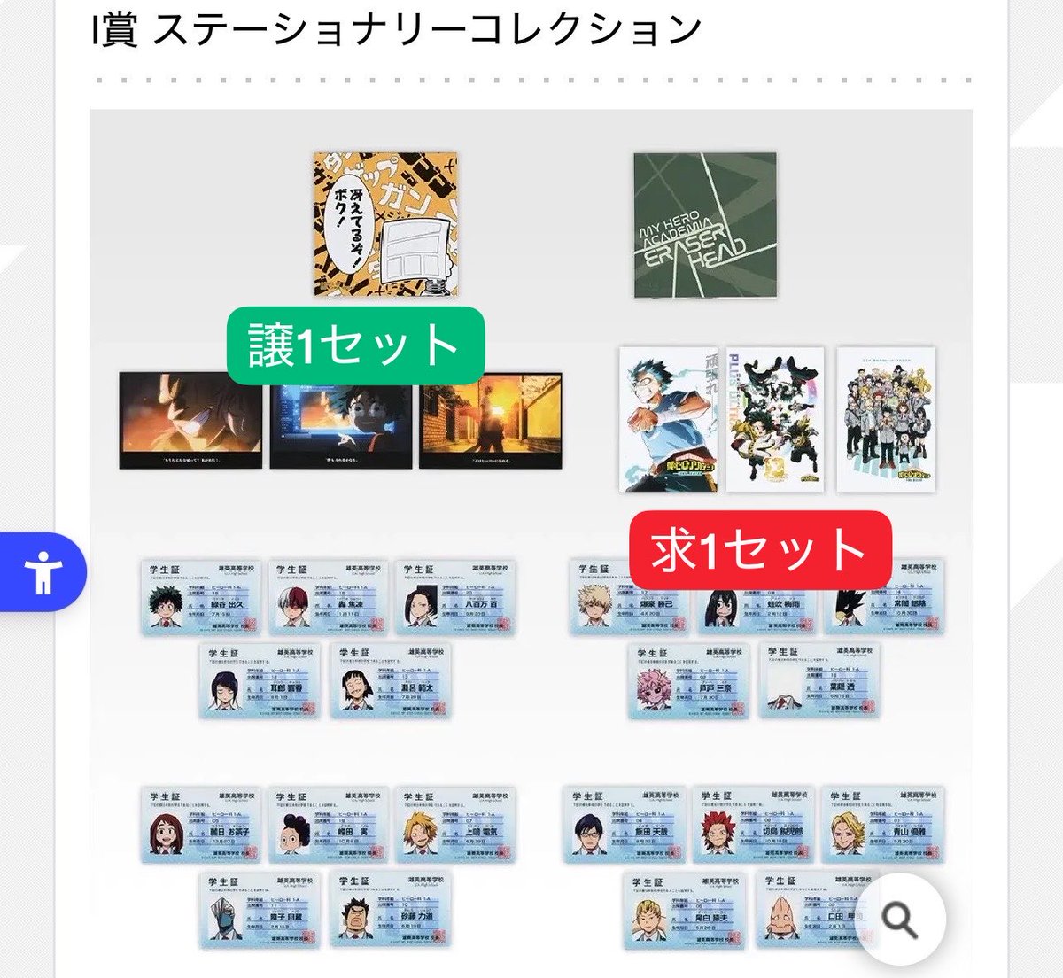 ecology1126's tweet photo. 一番くじ ヒロアカ 交換

譲→C賞相澤、G、H、I賞画像のもの
求→B賞爆豪、G賞轟飯田、I賞学生証爆豪グループ(コンプ目的)

お声がけ重なった場合、なるべく大阪手渡しでまとめての交換優先します。
条件外は返信いたしません❌
難しいと思いますが、よろしくお願いいたします。 https://t.co/gZMFOL3pv7
