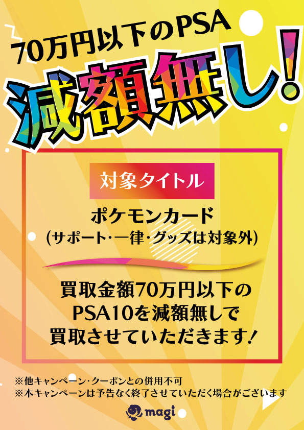 magi_kyoto's tweet photo. 【✨本日限定キャンペーン情報✨】

当店のアカウントフォロー
こちらの投稿をリポストにて買取金額5％UP✨

さらに！！ポケモンカード
査定額70万円以下のPSA10減額無し
キャンペーン開催しております‼

たくさんのお持ち込みお待ちしております

※価格UPは1日に一度・上限金額は5万円
※他のキャンペーンとの併用不可
※キャンペーン終了日は未定です
※お一人様同一銘柄２点までとなります
※サポート、一律、グッズは対象外となります。
※在庫集まり次第終了となります
※予告なくキャンペーンが終了する場合がございます。予めご了承ください。
※インクド・ケース割れ・内部ダメージが大きい
基準外の商品はお返しとなる場合がございます。