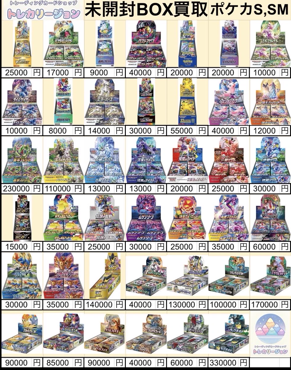トレーディング買取店 トレカリージョン on X: 