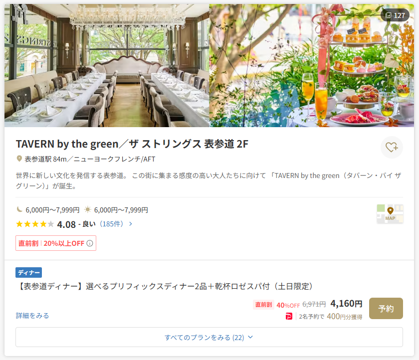 travelplanmania's tweet photo. 一休レストランの直前割を見ていると普通に一休が使えなくなる笑。40％オフって😅そして表参道ディナーも大学生の飲み会くらい金額になるね🍻
https://t.co/Dv1K31y31p https://t.co/gMlOo9Md5X