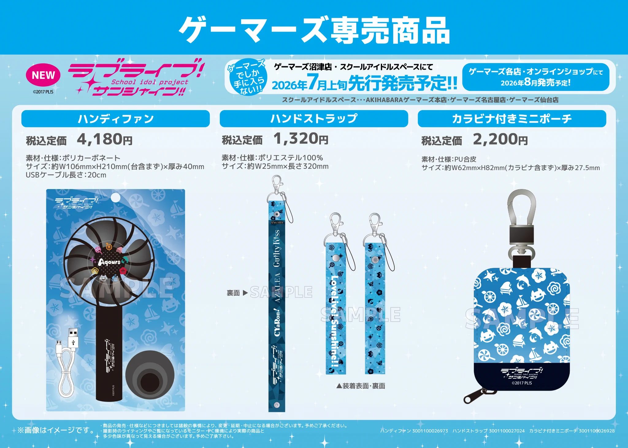 ゲーマーズ沼津店(『ラブライブ！サンシャイン!!』オフィシャルタイ