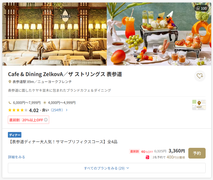 travelplanmania's tweet photo. 一休レストランの直前割を見ていると普通に一休が使えなくなる笑。40％オフって😅そして表参道ディナーも大学生の飲み会くらい金額になるね🍻
https://t.co/Dv1K31y31p https://t.co/gMlOo9Md5X