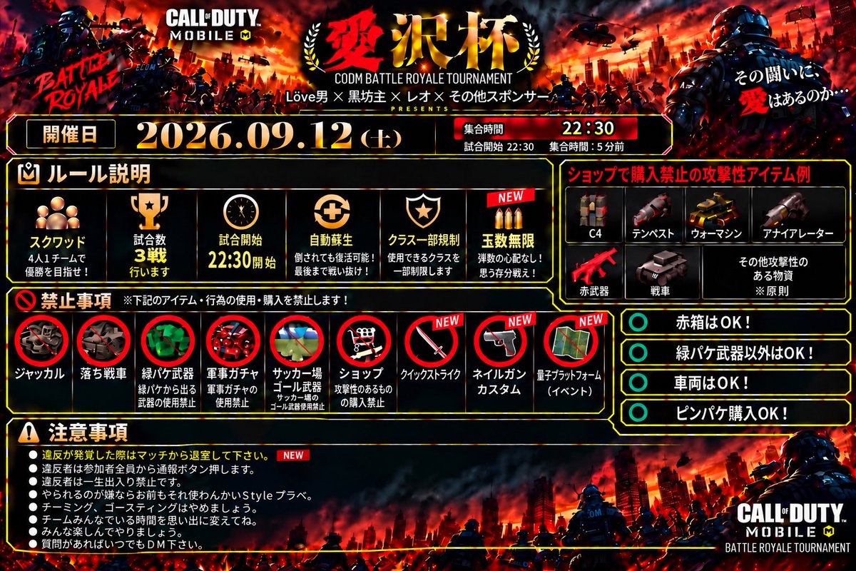 aishiteru_cod's tweet photo. 🏆『愛沢杯』
🚨ルール変更
・🆕の付いている箇所追加
※それ以外も再度確認お願いします。

・IGNを変更された方へ
※その他出来る限り修正しましたがごめんなさい。

・クラスは複数、運営で制限🚫します。
　使用可能なもののみ使って下さい。

チームの皆様へ共有してください。 https://t.co/SQRYNdcC24